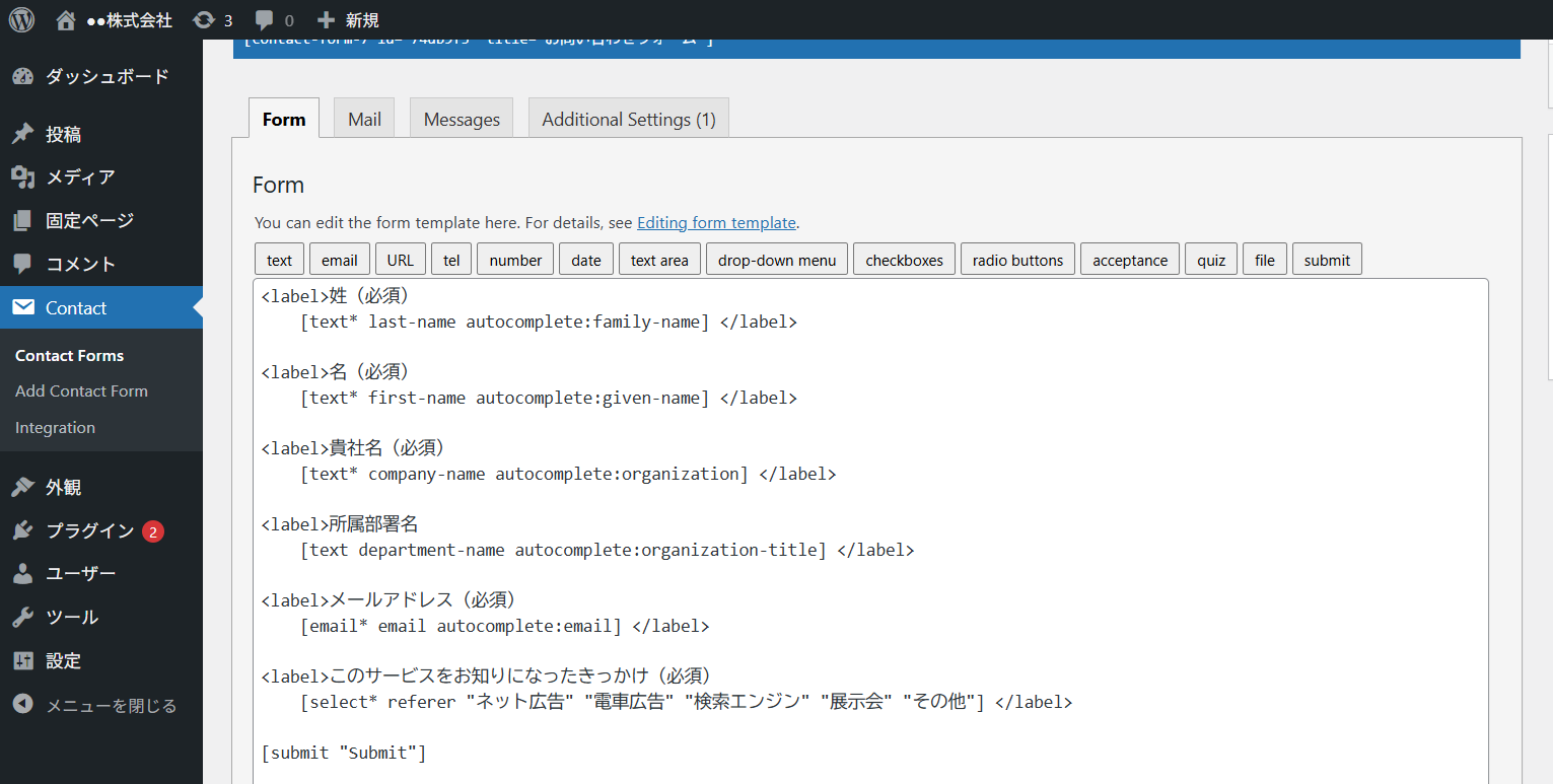 フォームの収集項目の設定