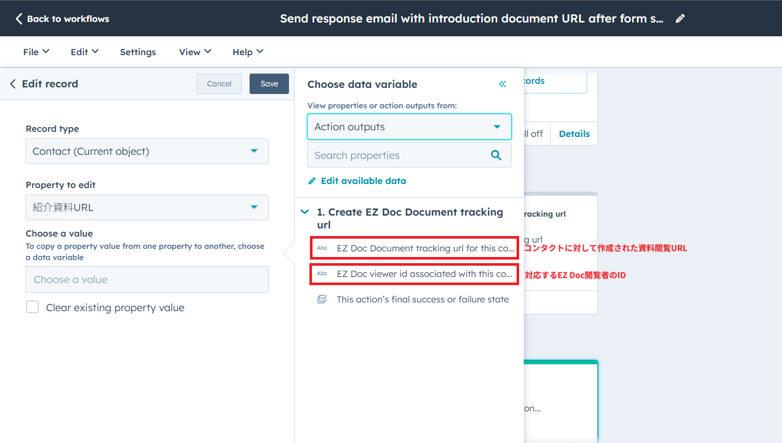 EZ Docアクションの結果の利用