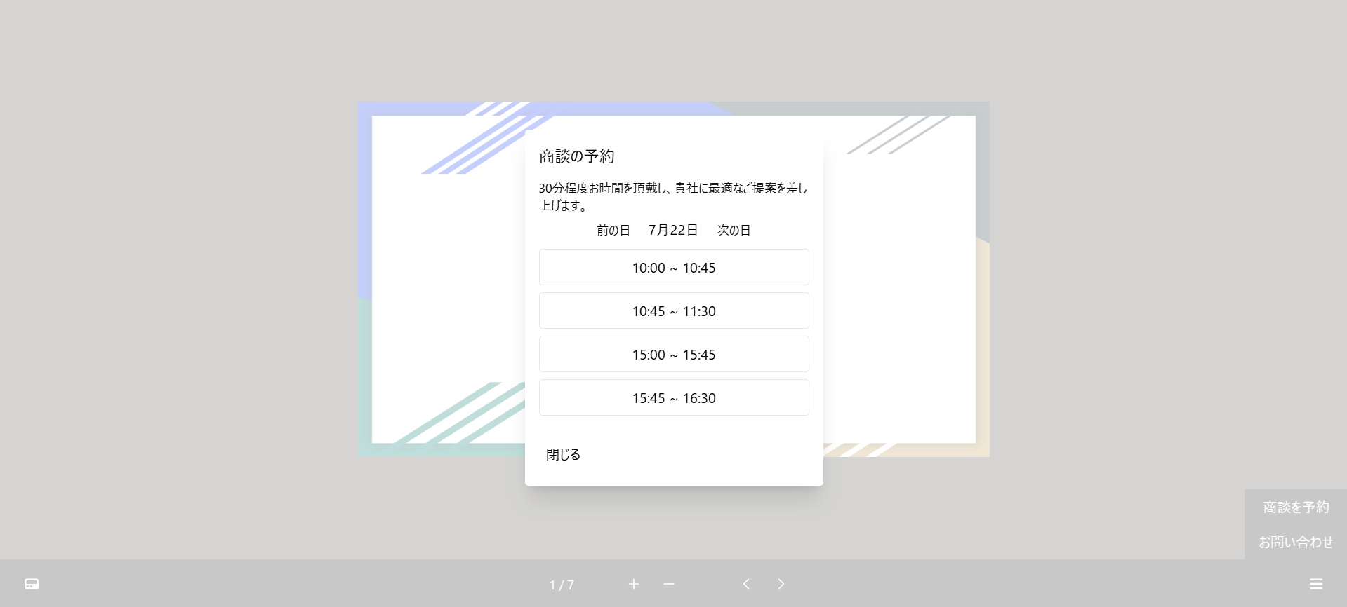 会議予約のイメージ