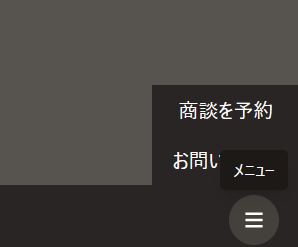 会議の予約ボタンが表示されている様子