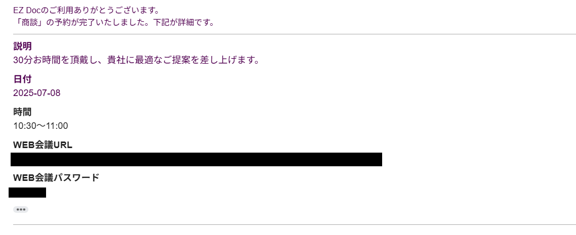 閲覧者向け予約完了メール