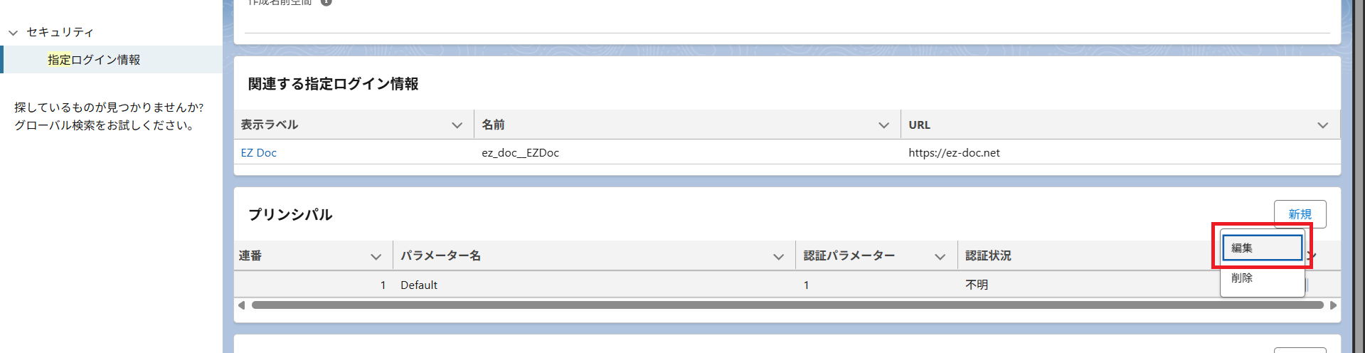プリンシパル編集ボタン