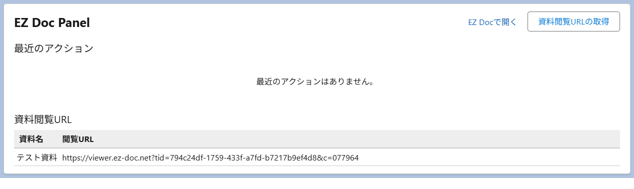 閲覧URLの表示