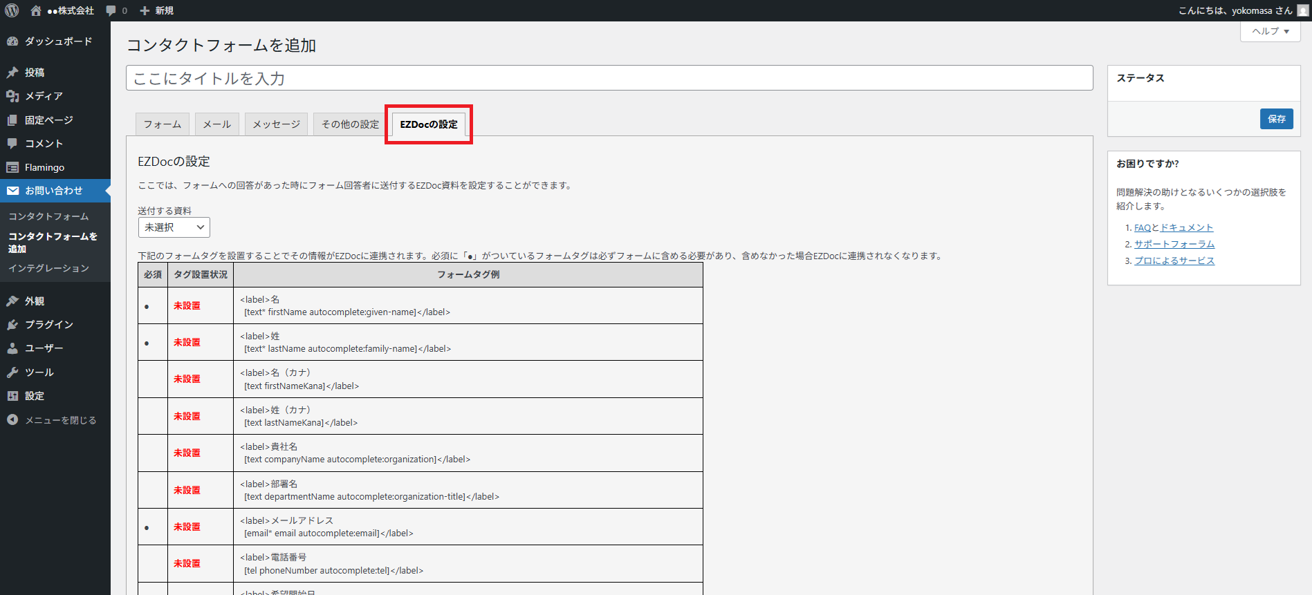 フォームの設定でEZDocの設定タブを開く