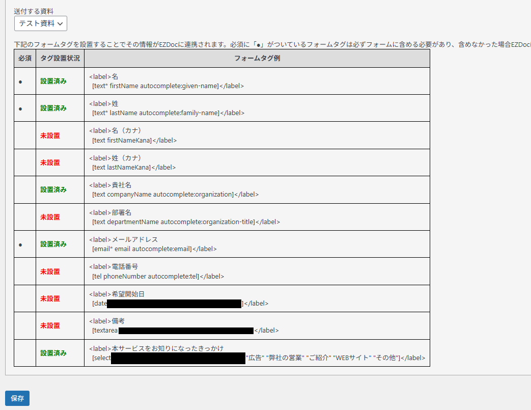 設置済みのタグ